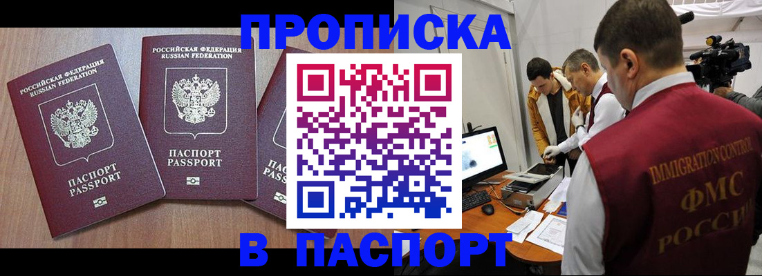 прописка для школы в Канаше