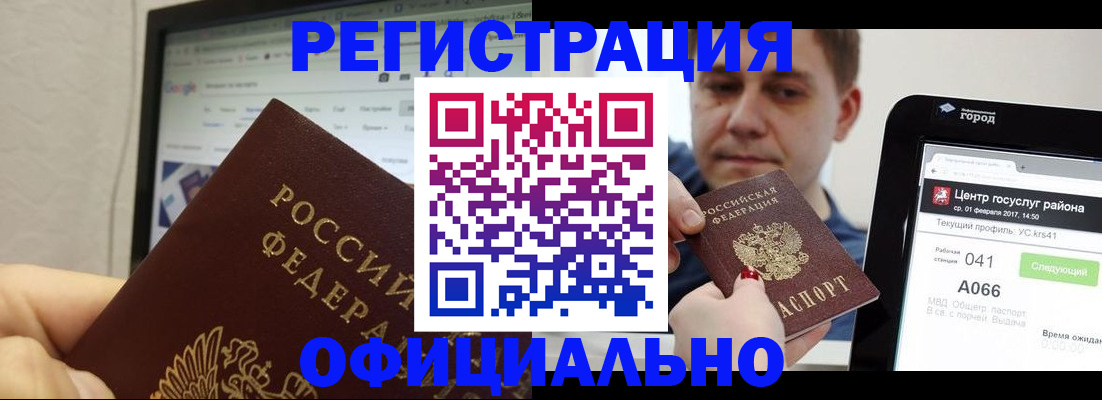 временная регистрация для школы в Канаше