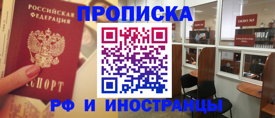 временная регистрация собственник в Канаше