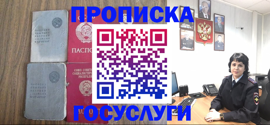 купить прописку в Канаше