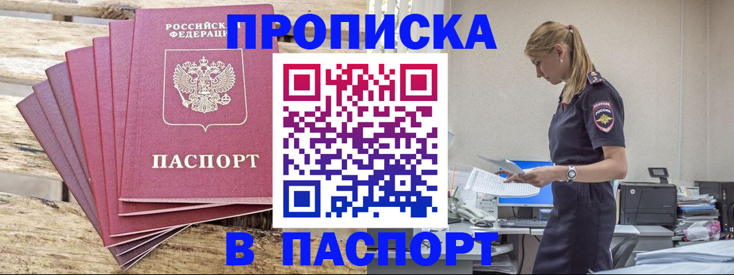временная регистрация для всех в Канаше